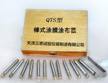 qts 丝棒涂布器